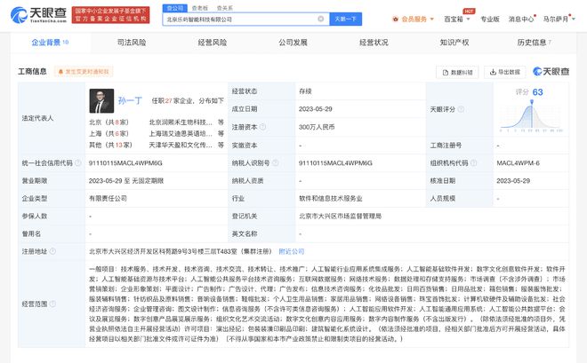 樂(lè)華硅基智能成立科技公司 杜華任董事長(zhǎng)
