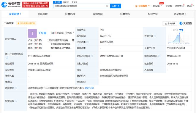 蜂助手在北京成立網(wǎng)絡(luò)科技公司 注冊(cè)資本1000萬(wàn)