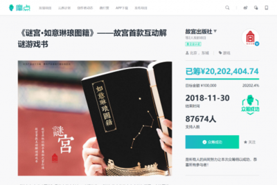 故宮博物院數(shù)字文物庫(kù)正式上線(xiàn),摩點(diǎn)全力支持故宮文化衍生品開(kāi)發(fā)